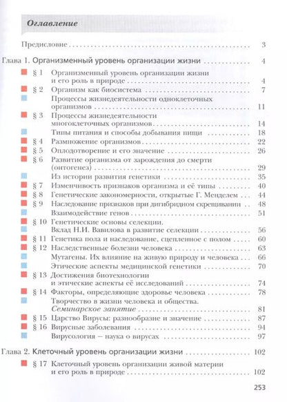Фотография книги "Пономарева, Лощилина, Корнилова: Биология. 11 класс. Учебник. Базовый уровень"