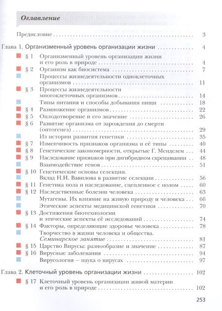 Фотография книги "Пономарева, Лощилина, Корнилова: Биология. 11 класс. Учебник. Базовый уровень"