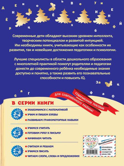 Фотография книги "Пономарева: Начинаем читать. Для детей 4-5 лет"