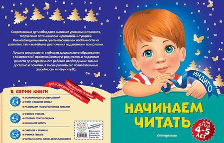 Фотография книги "Пономарева: Начинаем читать. Для детей 4-5 лет"