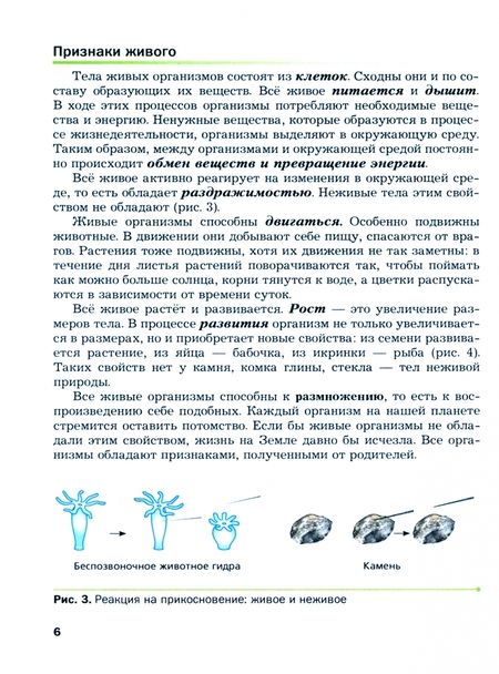 Фотография книги "Пономарева, Николаев, Корнилова: Биология. 5 класс. Учебное пособие. Базовый уровень. ФГОС"