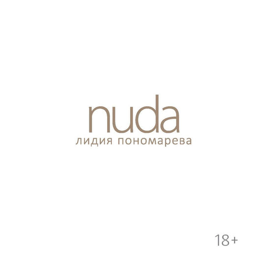 Обложка книги "Пономарева: Nuda. Стихотворения Лидии Пономаревой"