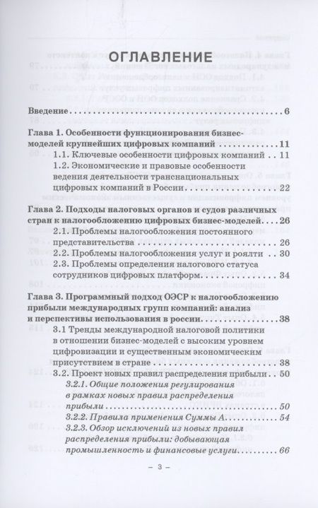 Фотография книги "Пономарева, Пинская: Налогообложение прибыли цифровых компаний: Монография"