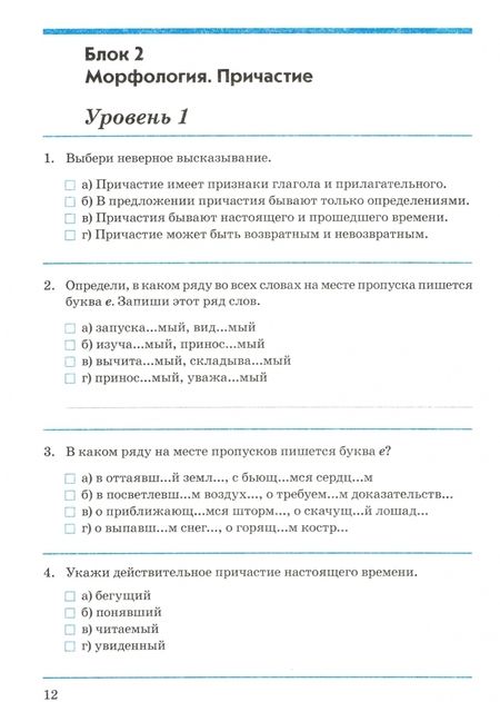 Фотография книги "Пономарева: Русский язык. 7 класс. Контрольно-проверочные работы. Практическое пособие. ФГОС"