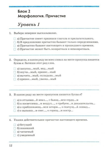 Фотография книги "Пономарева: Русский язык. 7 класс. Контрольно-проверочные работы. Практическое пособие. ФГОС"