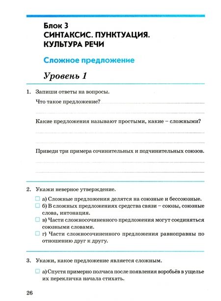 Фотография книги "Пономарева: Русский язык. 9 класс. Контрольно-проверочные работы. Практическое пособие. ФГОС"