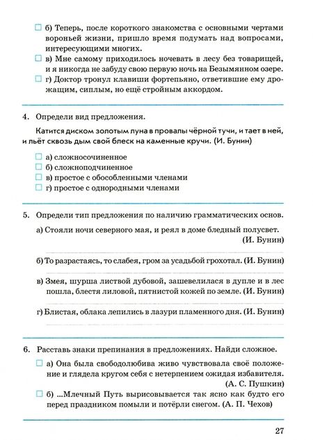 Фотография книги "Пономарева: Русский язык. 9 класс. Контрольно-проверочные работы. Практическое пособие. ФГОС"