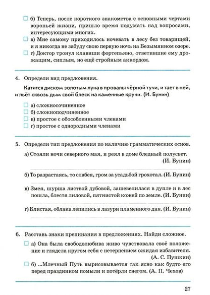 Фотография книги "Пономарева: Русский язык. 9 класс. Контрольно-проверочные работы. Практическое пособие. ФГОС"