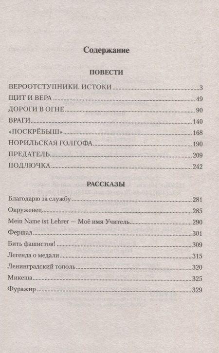 Фотография книги "Пономарева: Щит и вера"