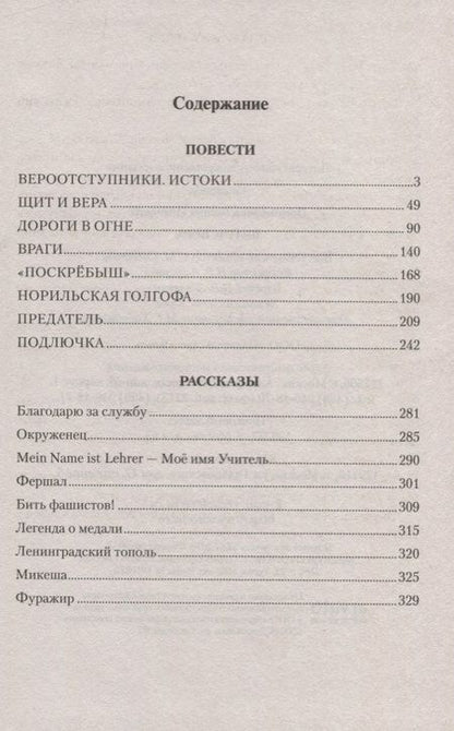 Фотография книги "Пономарева: Щит и вера"