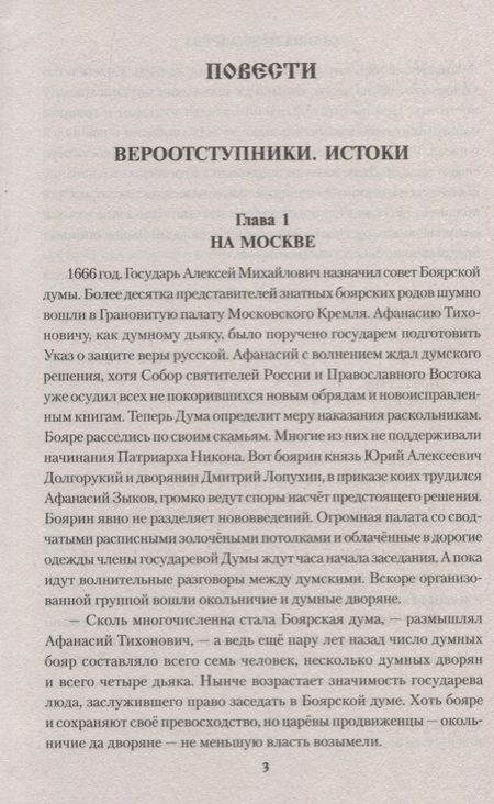 Фотография книги "Пономарева: Щит и вера"