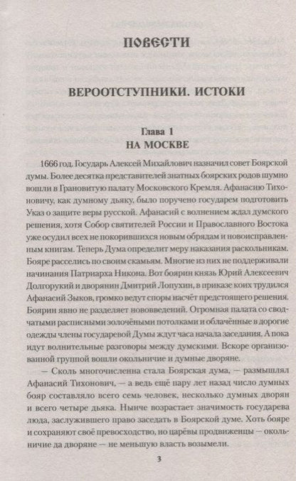 Фотография книги "Пономарева: Щит и вера"