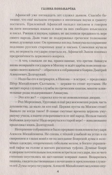 Фотография книги "Пономарева: Щит и вера"