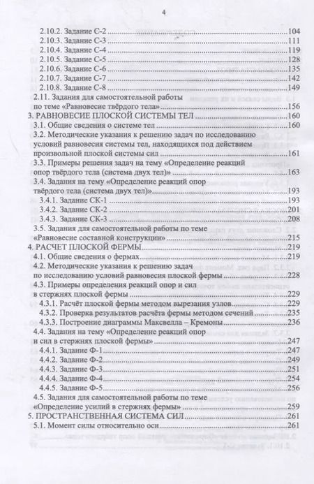 Фотография книги "Пономарева, Синельщиков: Теоретическая механика в среде Maple. Статика. Учебное пособие"