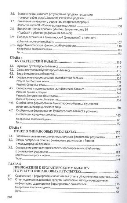 Фотография книги "Пономарева, Стельмашенко: Бухгалтерская (финансовая) отчетность. Учебное пособие"