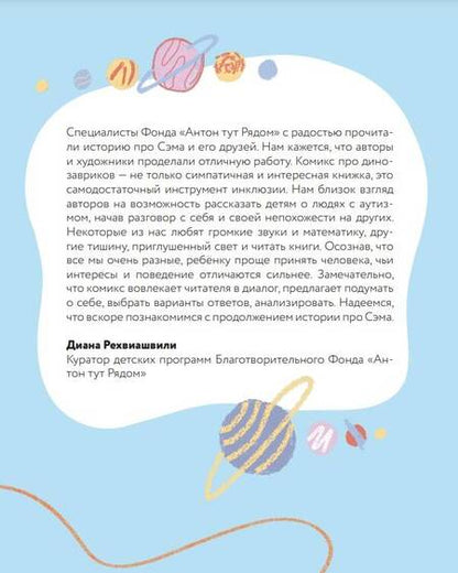 Фотография книги "Пономарева: Вселенная Сэма и его друзей"