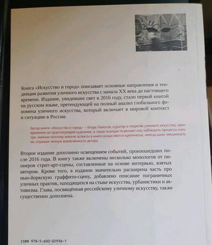 Фотография книги "Поносов: Искусство и город"