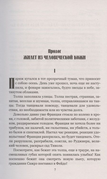 Фотография книги "Понсон: Бал жертв"