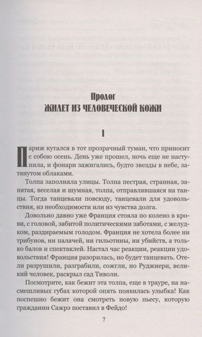 Фотография книги "Понсон: Бал жертв"