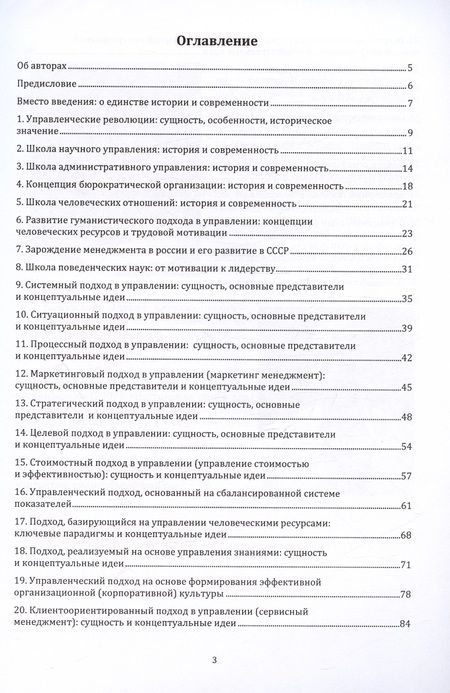 Фотография книги "Понуждаев, Богомолова: Краткая история управленческой мысли (в вопросах и ответах). Учебное пособие"