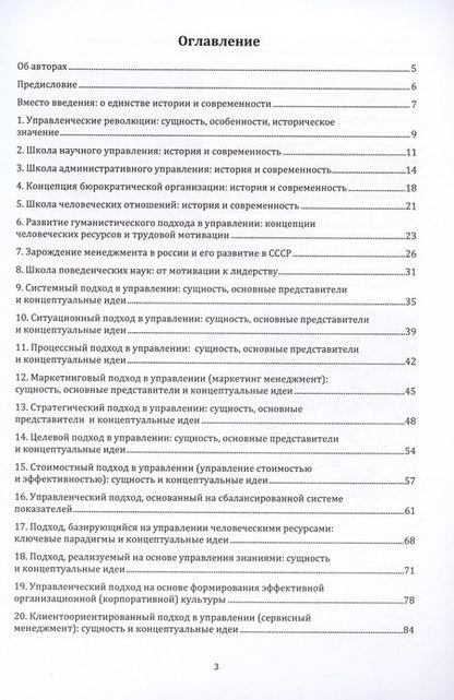 Фотография книги "Понуждаев, Богомолова: Краткая история управленческой мысли (в вопросах и ответах). Учебное пособие"