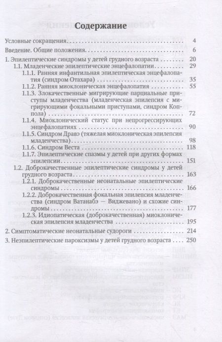 Фотография книги "Понятишин: Эпилептические и неэпилептические синдромы у детей грудного возраста. Принципы диагностики и лечения"