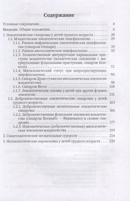Фотография книги "Понятишин: Эпилептические и неэпилептические синдромы у детей грудного возраста. Принципы диагностики и лечения"