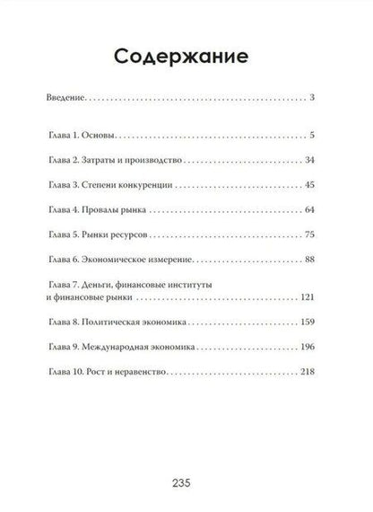 Фотография книги "Понятная экономика. От зарплаты до мирового кризиса"