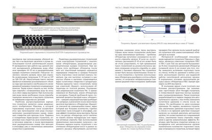 Фотография книги "Попенкер: Бесшумное огнестрельное оружие. Принципы работы, история и технические описания"