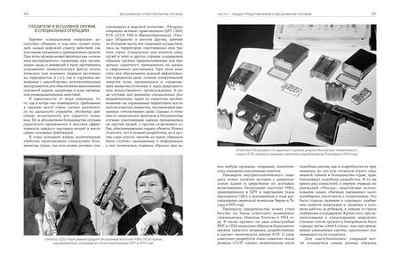 Фотография книги "Попенкер: Бесшумное огнестрельное оружие. Принципы работы, история и технические описания"