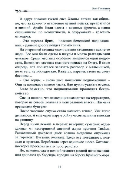 Фотография книги "Попенков: Исповедь военного переводчика. Книга первая"