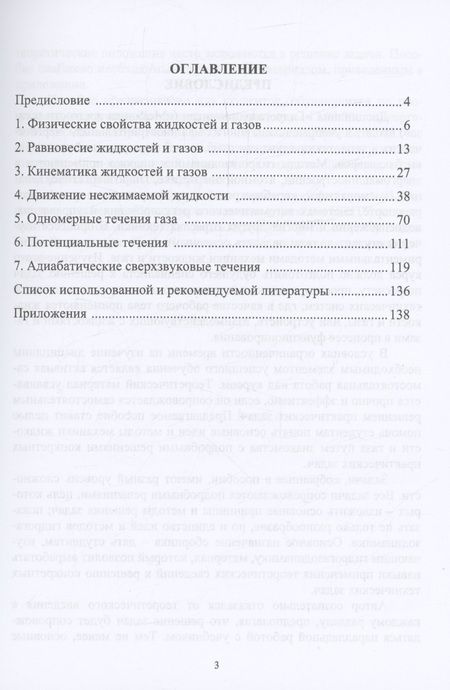 Фотография книги "Попков: Гидрогазодинамика. Сборник задач с решениями"