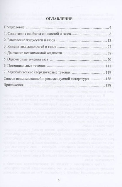 Фотография книги "Попков: Гидрогазодинамика. Сборник задач с решениями"