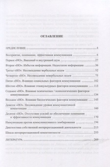 Фотография книги "Поплавская, Сысоева: Пойми меня правильно. Интерпретация коммуникативного поведения. Учебное пособие"