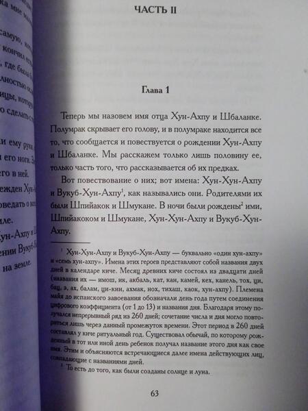 Фотография книги "Пополь-Вух"
