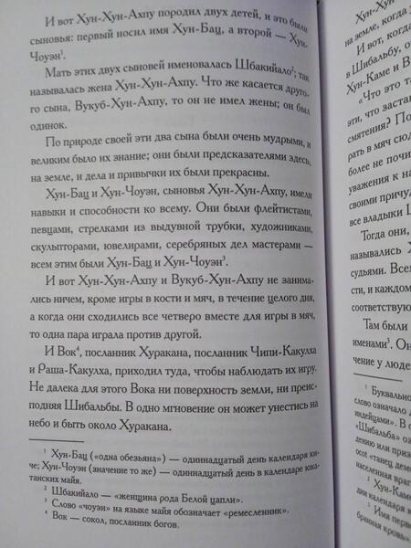 Фотография книги "Пополь-Вух"