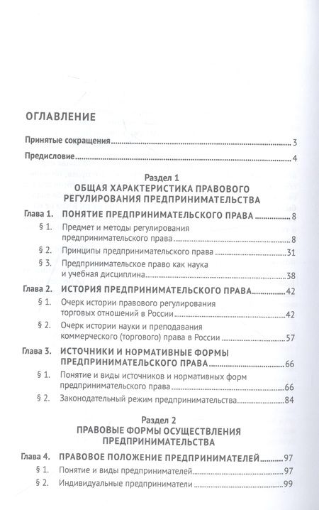 Фотография книги "Попондопуло: Предпринимательское право. Учебник. В 2-х томах. Том 1"