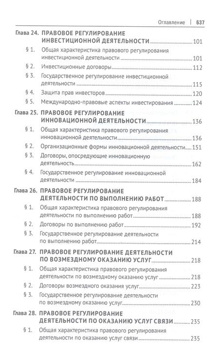 Фотография книги "Попондопуло: Предпринимательское право. В 2-х томах. Том 2. Учебник"