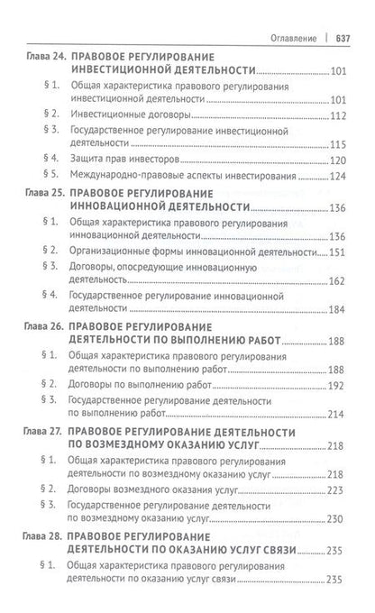 Фотография книги "Попондопуло: Предпринимательское право. В 2-х томах. Том 2. Учебник"