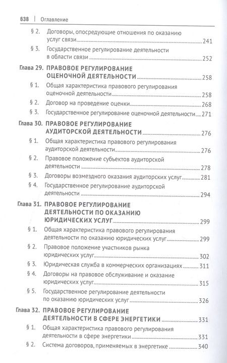 Фотография книги "Попондопуло: Предпринимательское право. В 2-х томах. Том 2. Учебник"