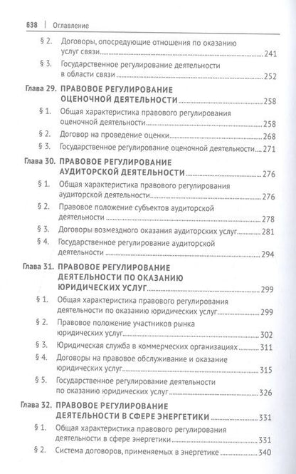 Фотография книги "Попондопуло: Предпринимательское право. В 2-х томах. Том 2. Учебник"