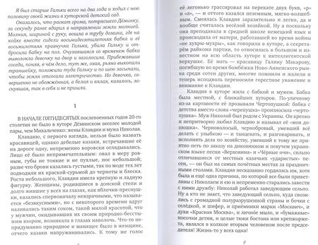 Фотография книги "Попов-Соснин: Дёминские записки. Рассказы и маленькая повесть"