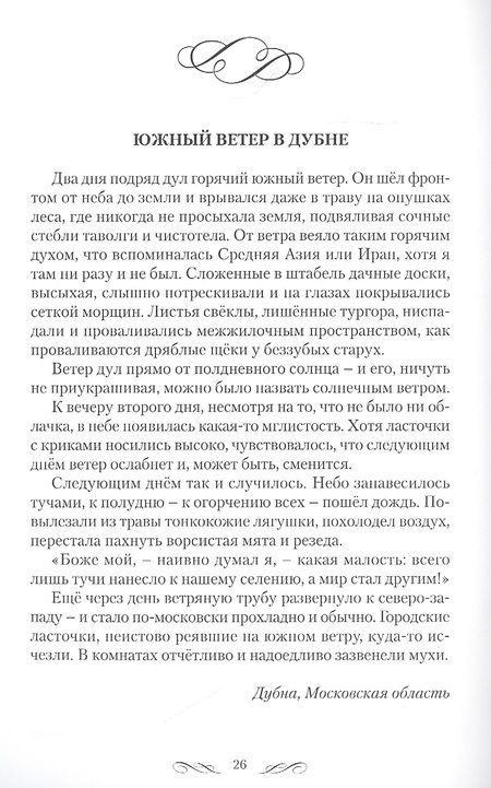 Фотография книги "Попов-Соснин: Времена года. Прогулки с самим собой"