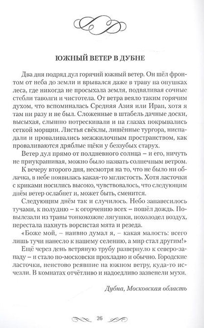 Фотография книги "Попов-Соснин: Времена года. Прогулки с самим собой"