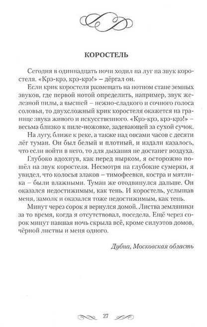 Фотография книги "Попов-Соснин: Времена года. Прогулки с самим собой"