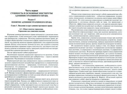 Фотография книги "Попов, Агапов, Андрюхина: Административное право. Учебник"