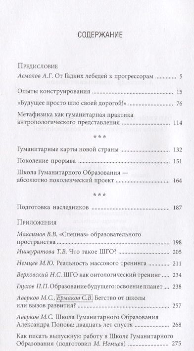 Фотография книги "Попов Александр: Будущее просто шло своей дорогой. Опыты конструирования возможностей"