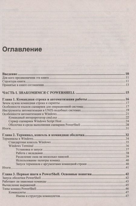 Фотография книги "Попов Андрей: Современный PowerShell"