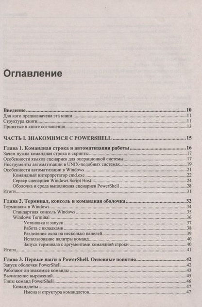 Фотография книги "Попов Андрей: Современный PowerShell"