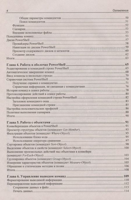 Фотография книги "Попов Андрей: Современный PowerShell"